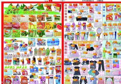 端午时节，日常用品焕新颜