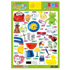 小企鹅早教双面挂图 探索日常用品的奇妙世界