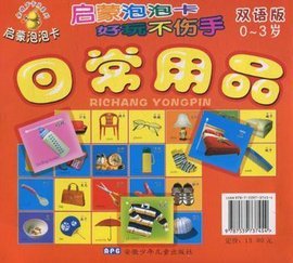 日常用品启蒙泡泡卡 在玩乐中认识世界的奇妙工具